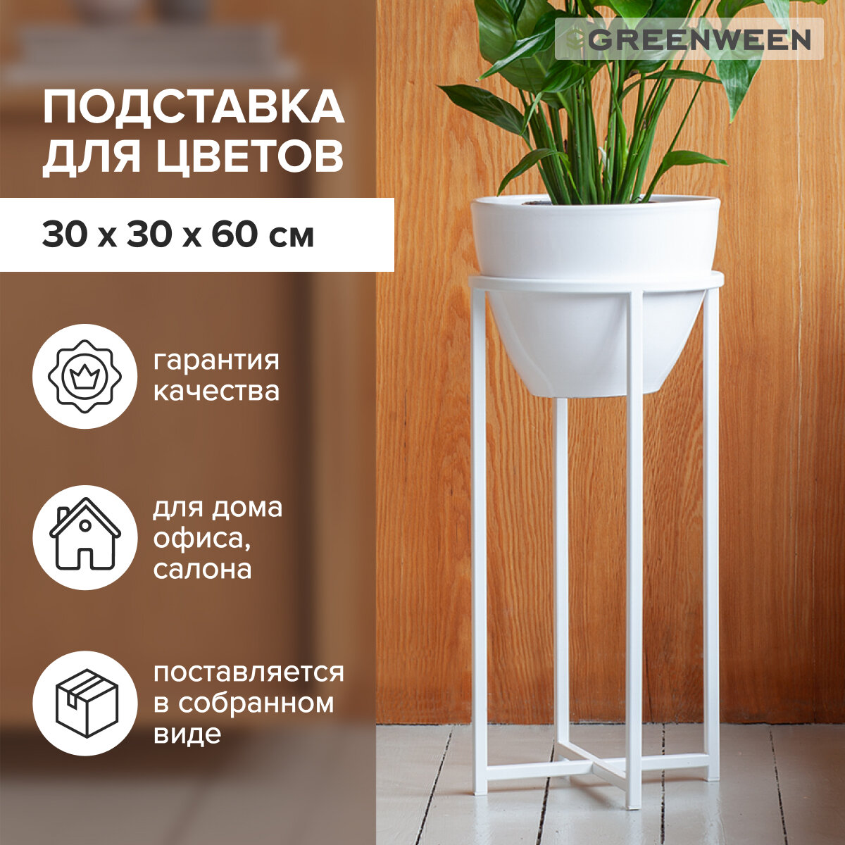Подставка для цветов GreenWeen Grace 60, диаметр 27 см, белая