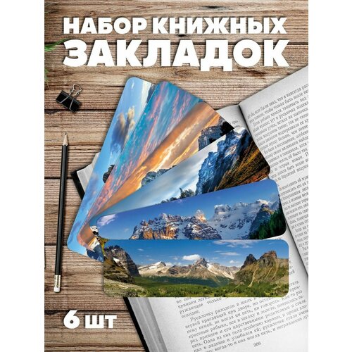 Закладки для книг Набор Пейзаж Горы