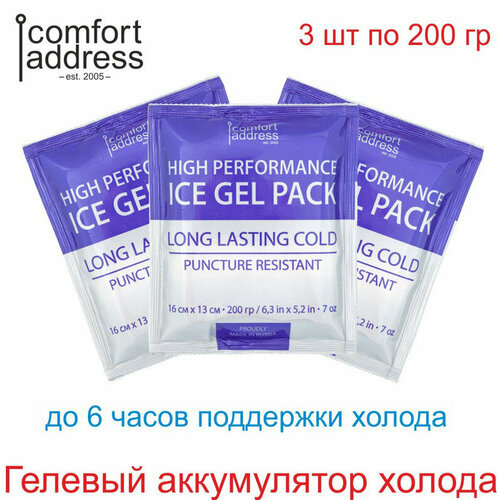 Гелевый аккумулятор холода 3 шт. по 200 гр. синий 
