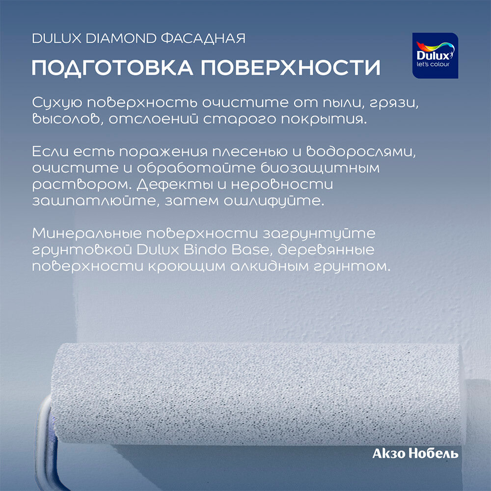 Краска фасадная Dulux Professional Diamond акриловая база BC бесцветная 9 л