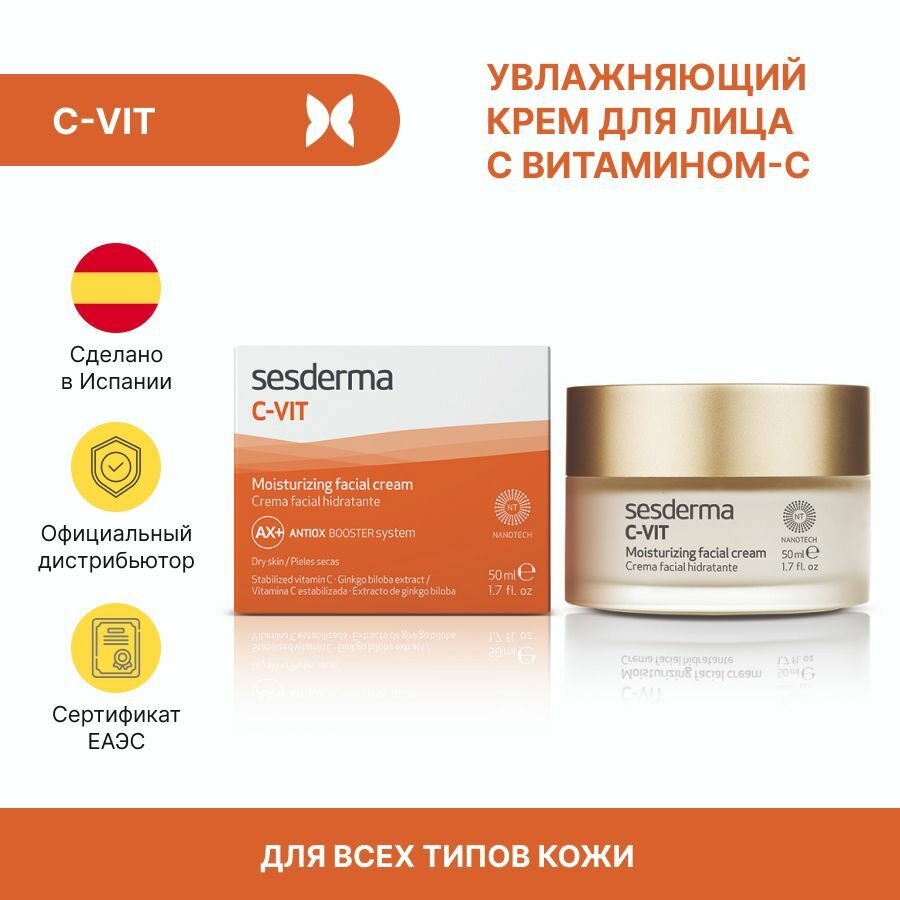 Sesderma C-VIT Moisturizing facial cream - Крем для лица увлажняющий с витамином С, 50мл