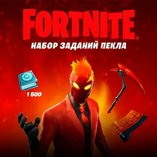 Набор испытаний Инферно + 1500 Vbucks (за задания) для игры Fortnite электронный ключ