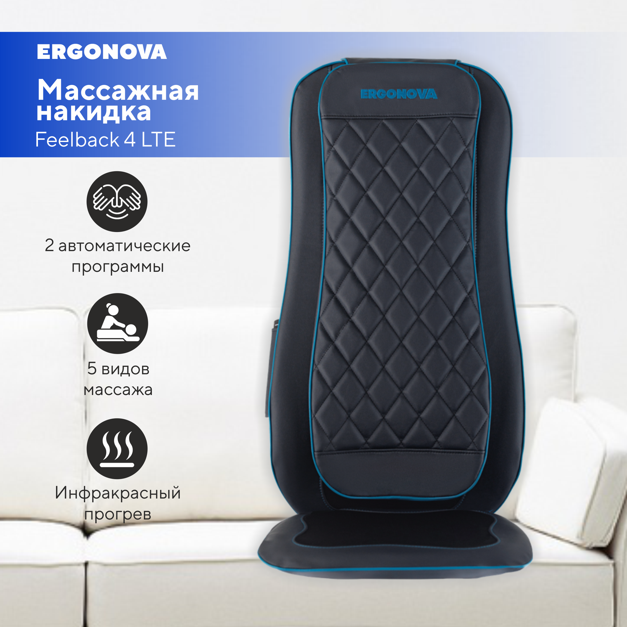 Массажная накидка Ergonova Feelback 4 LTE Grey