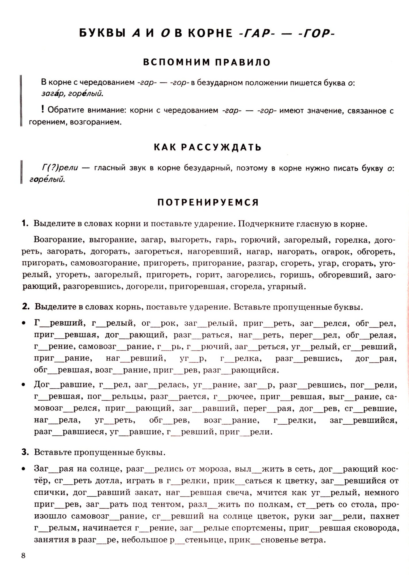 Русский язык. 6 класс. Супертренинг .Пишем без ошибок - фото №6