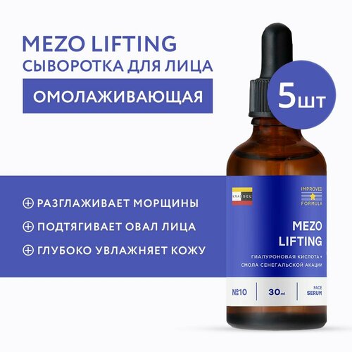 Омолаживающая сыворотка лифтинг для лица MEZO LIFTING с мгновенным ботокс эффектом против морщин на лбу и вокруг глаз с биокомплексом EASYLIANCE