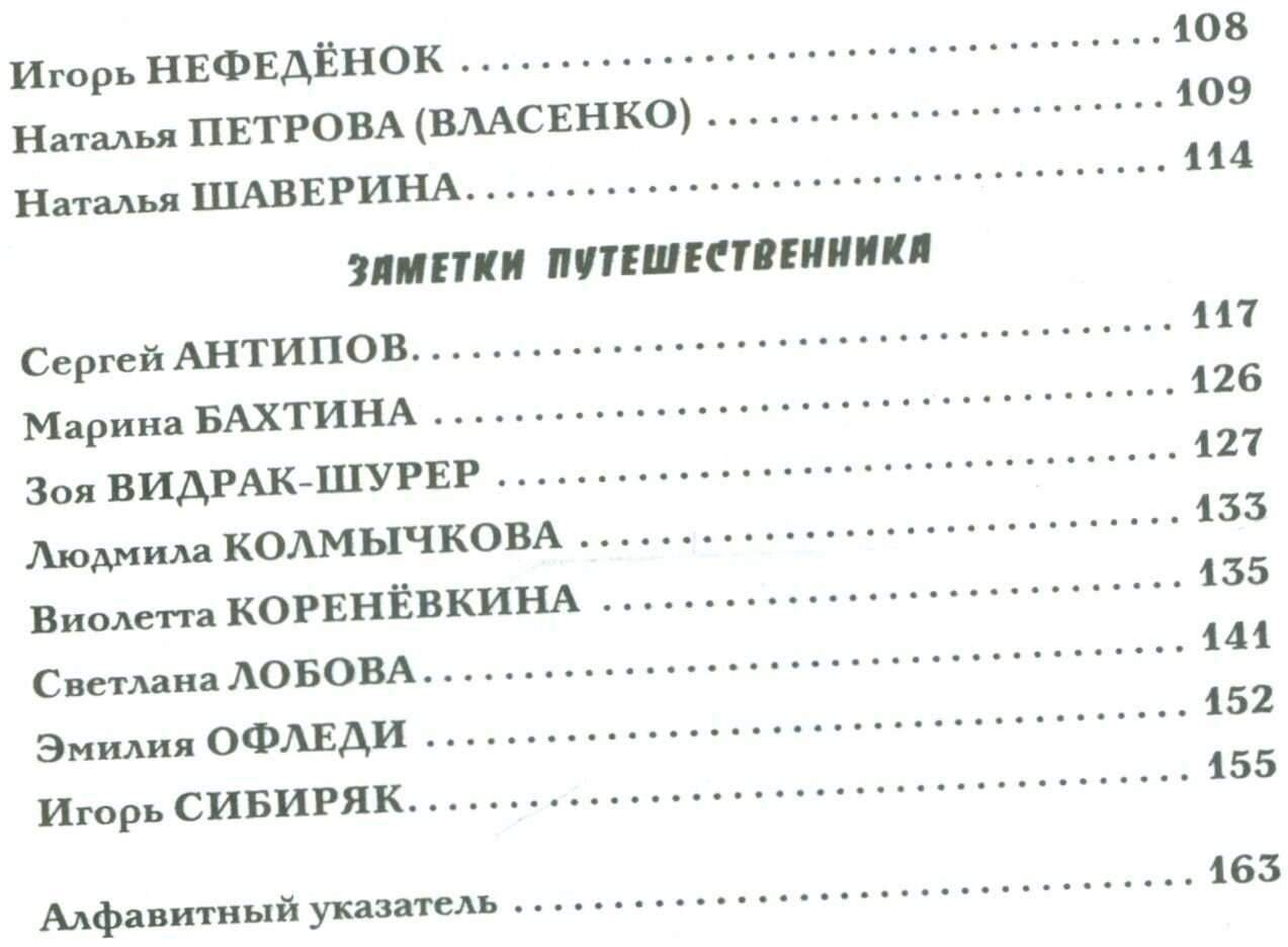 География жизни. Том третий. Рассказы и стихотворения - фото №3