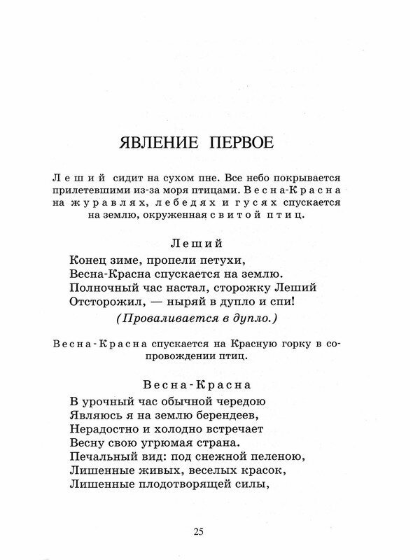 Снегурочка. Весенняя сказка (Островский Александр Николаевич) - фото №11