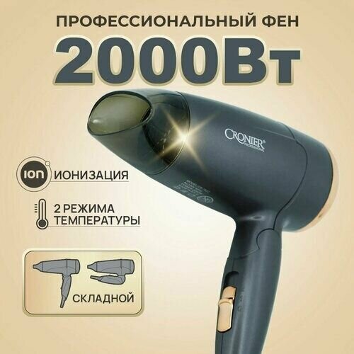 Фен складной для волос профессиональный для сушки и укладки с ионизацией 170000₽