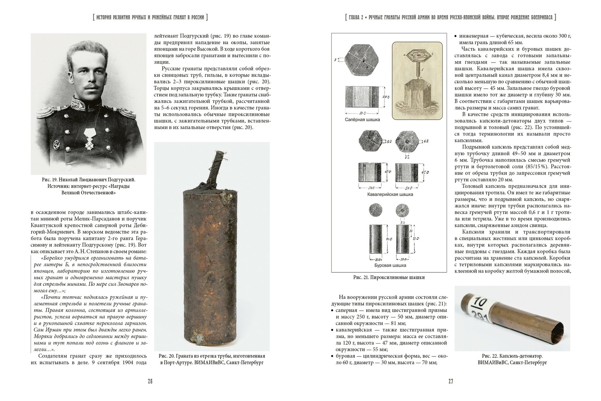 История развития ручных и ружейных гранат в России - фото №8