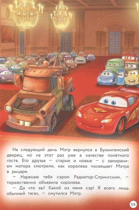 Тачки-2 Мировое турне (Шабаева А.) - фото №19