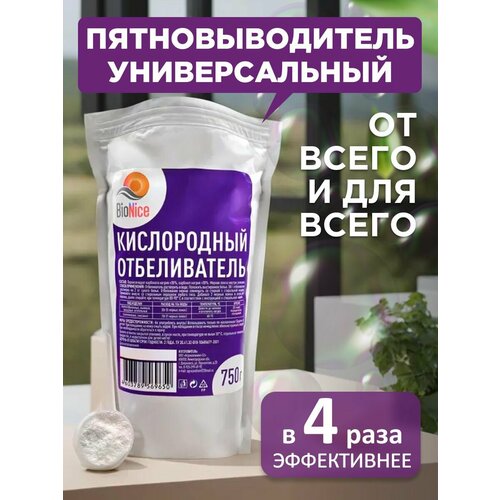 Пятновыводитель отбеливатель для стирки 750г