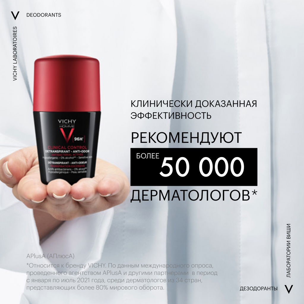 Vichy Дезодорант-антиперспирант Clinical Control 96 ч, 50 мл (Vichy, Vichy ) - фото №12