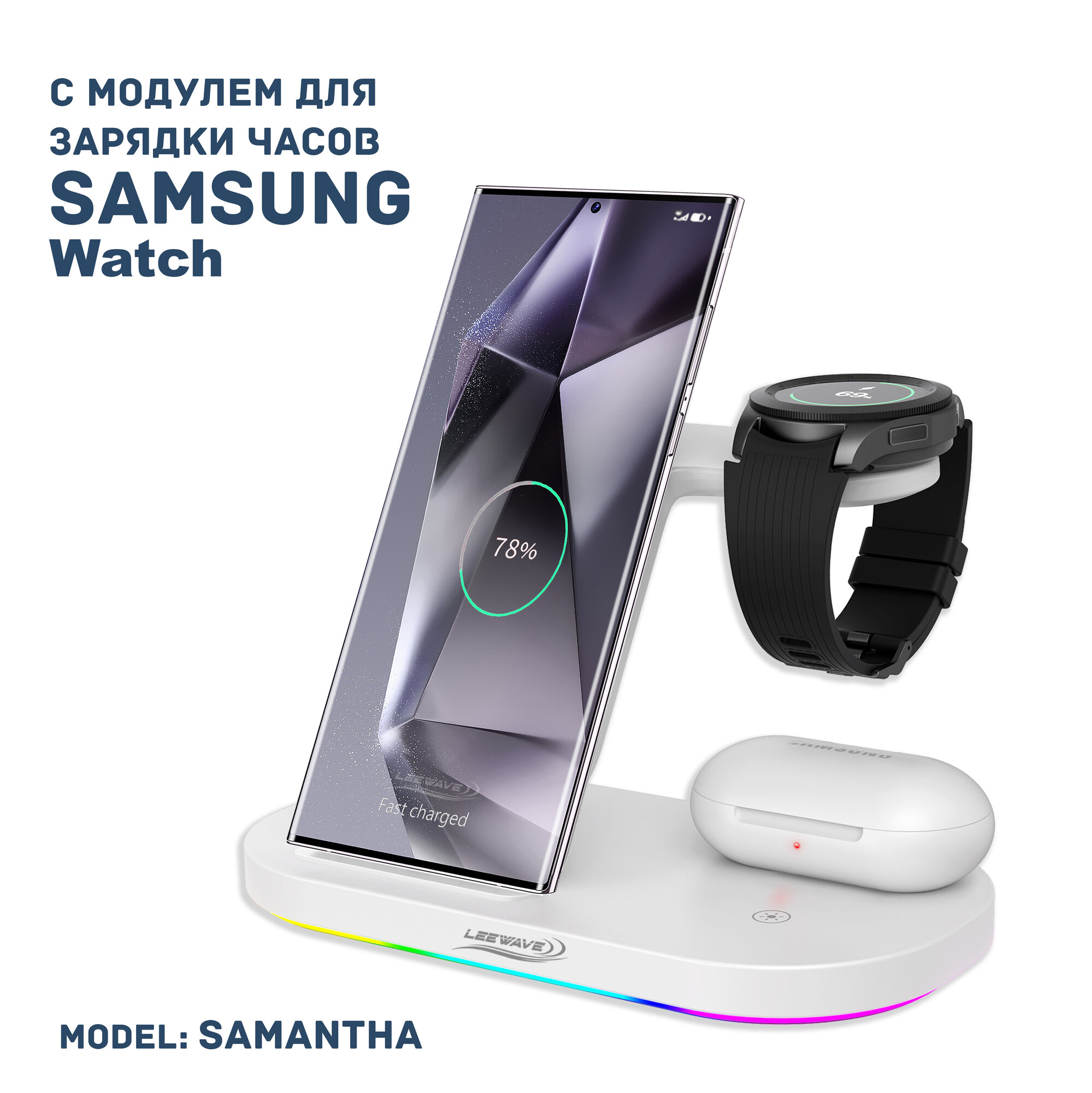 Беспроводная зарядка 3 в 1 для SAMSUNG, док станция QI (SAMANTHA model) Белая