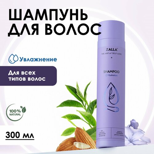 Шампунь ZALLA Увлажнение 300мл 575₽