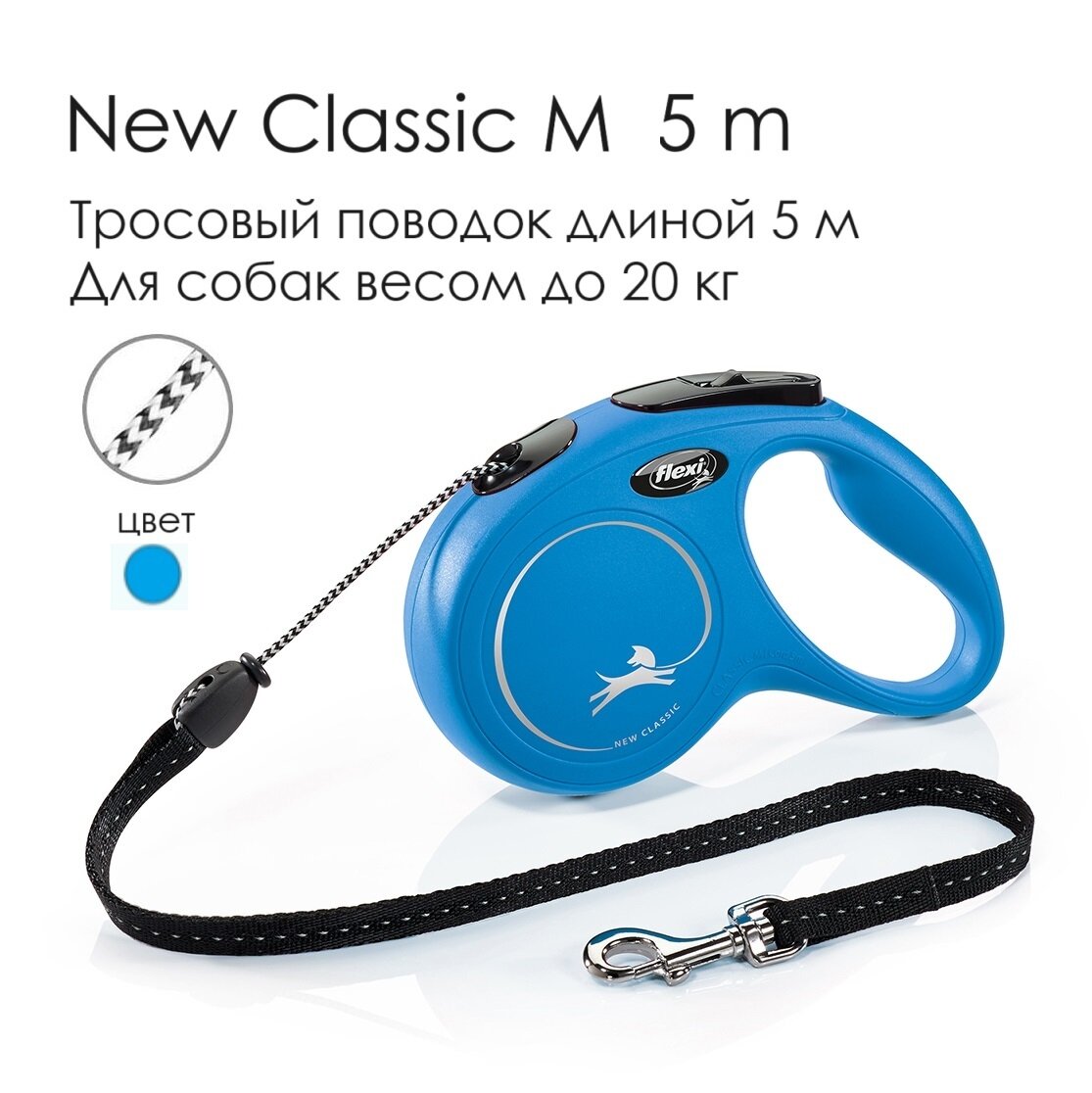 Поводок - рулетка для собак Flexi New Classic M, трос 5 м, до 20 кг, синяя