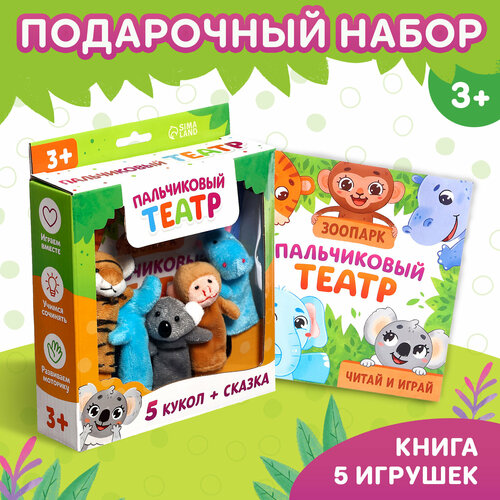 Набор Пальчиковый театр Зоопарк сказка игрушки 778₽