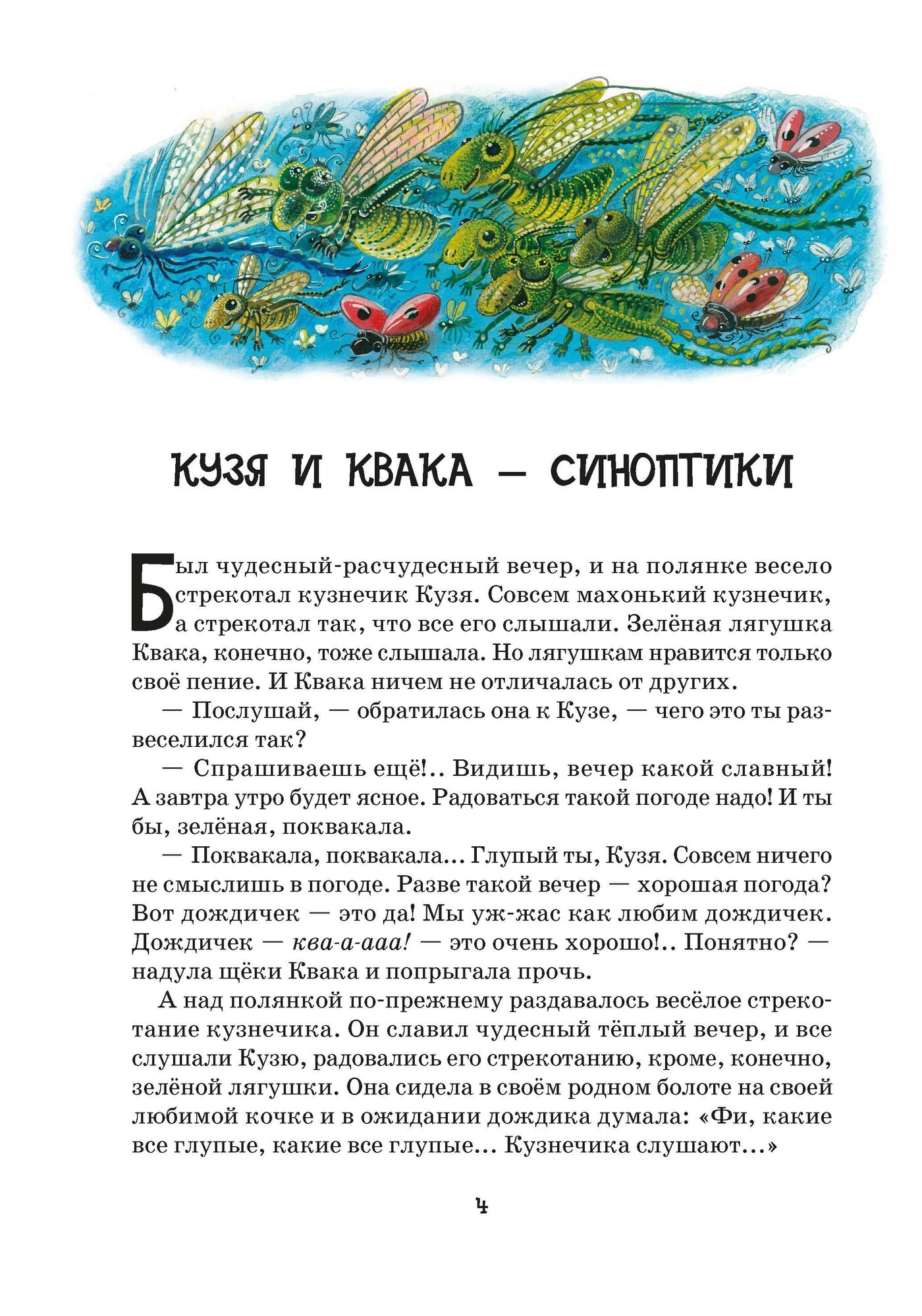 Новые приключения зайца Пульки и его друзей - фото №8