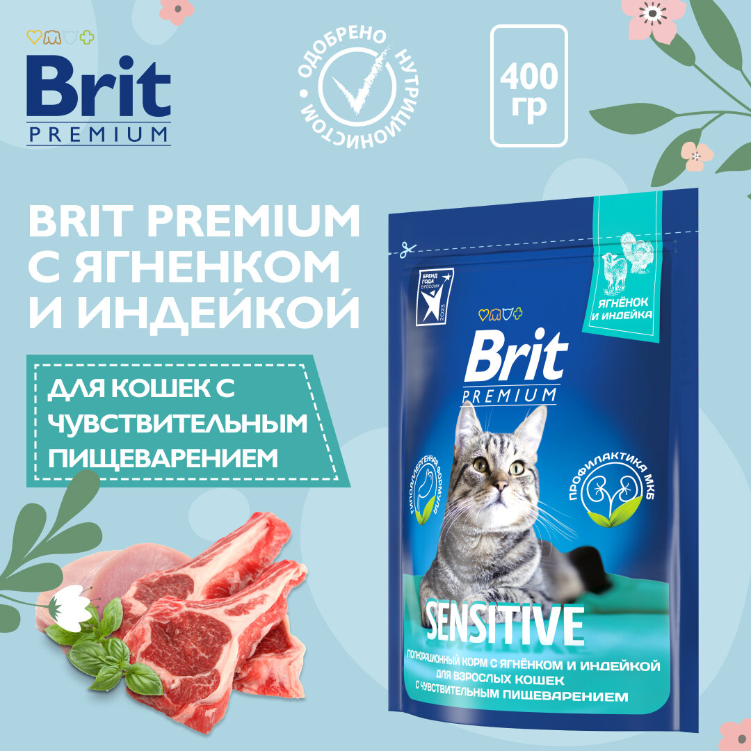 Сухой корм для кошек Brit Premium Sensitive с чувствительным пищеварением, гипоаллергенный, с ягненком и индейкой 400 г