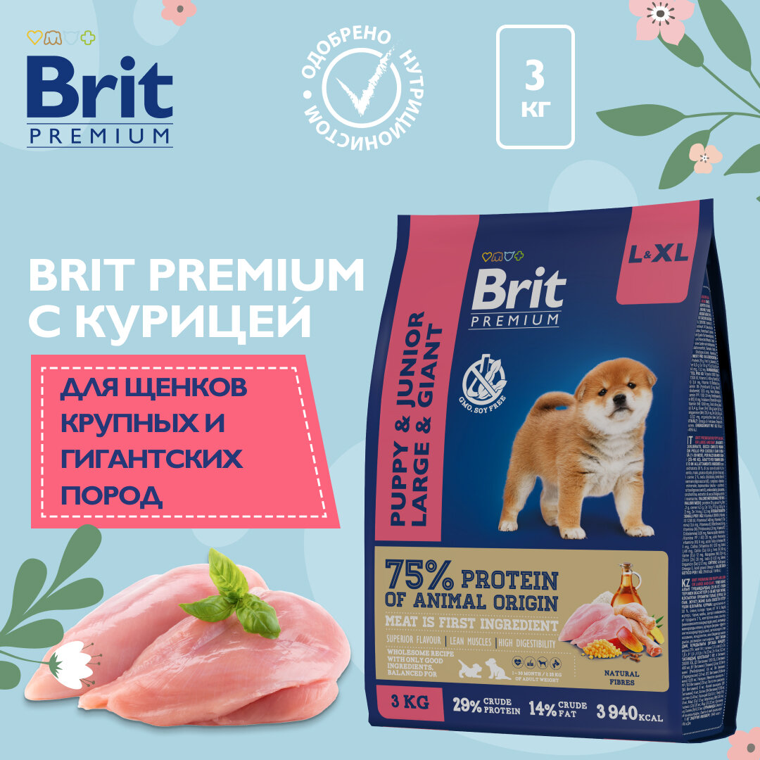 Сухой корм для щенков и молодых собак Brit Premium, курица 1 уп. х 3 кг (для крупных пород)
