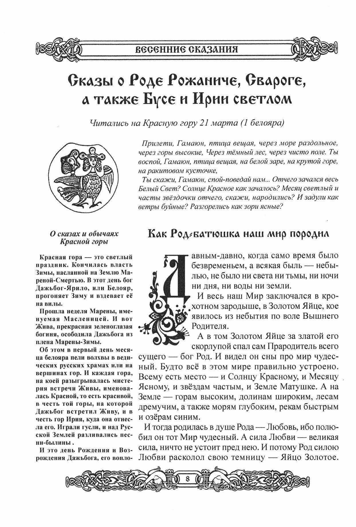 Мифы славян Большая книга сказаний Боги предки заветы - фото №17