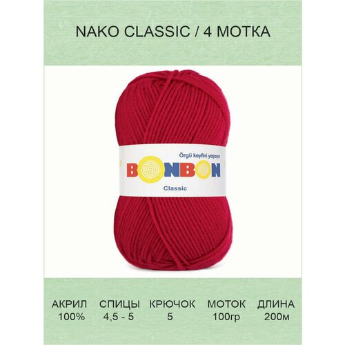 Пряжа Nako Bonbon Classic: 98399 (красный) / Нако Бонбон Класcик / 4 шт / 200 м / 100 г / акрил 100%