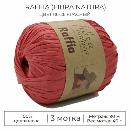 Пряжа Raffia (Fibra natura), цвет 116-26 красный, 3 мотка