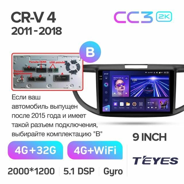 Магнитола Honda CR-V CRV 4 RM RE 2011-2018 (Комплектация B) Teyes CC3 2K 4/32GB, штатная магнитола, 8-ми ядерный процессор, QLED экран, 2 DSP, 4G, Wi-Fi, 2 DIN