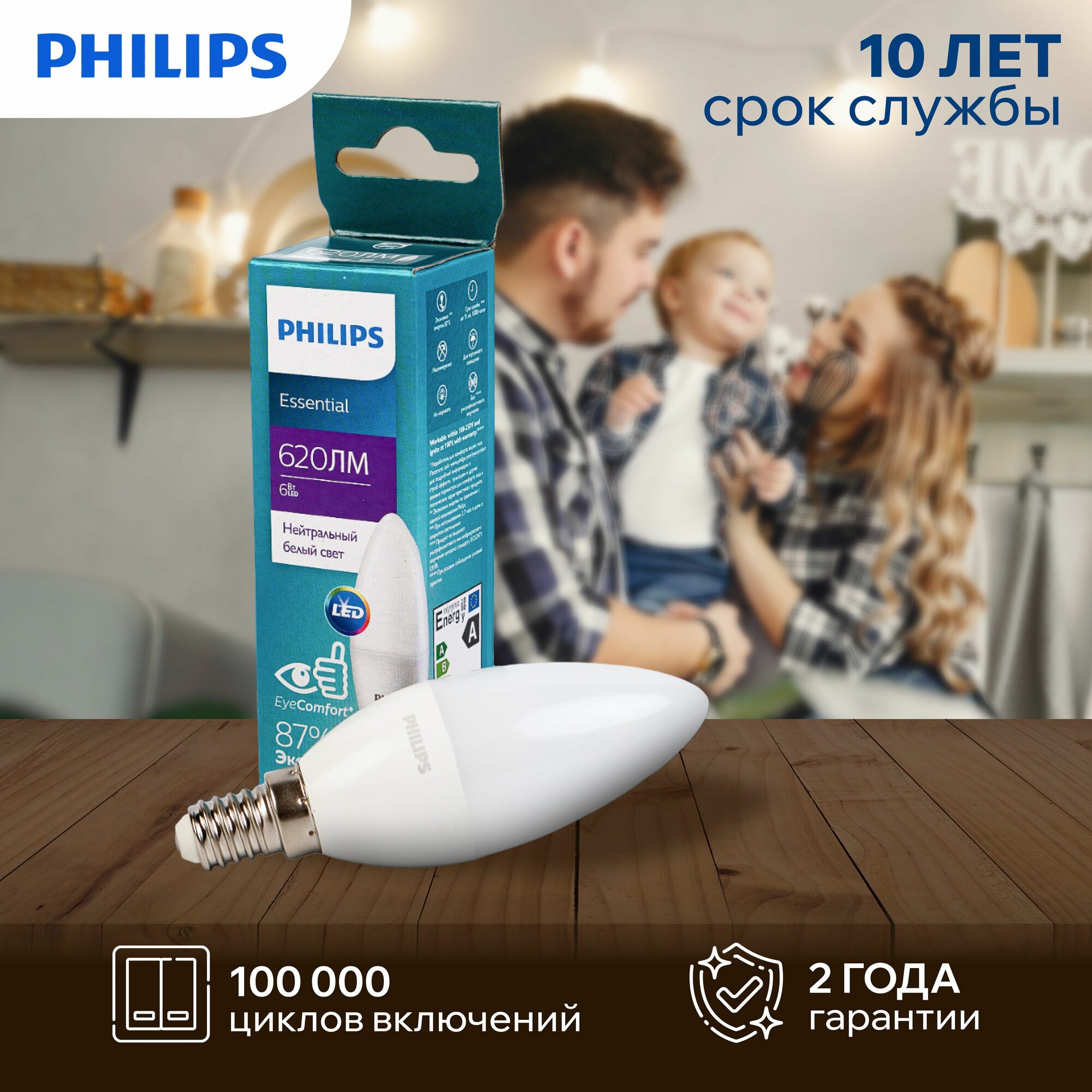 Светодиодная лампа Philips E14 4000K (дневной) 6 Вт (48 Вт) - фото №14
