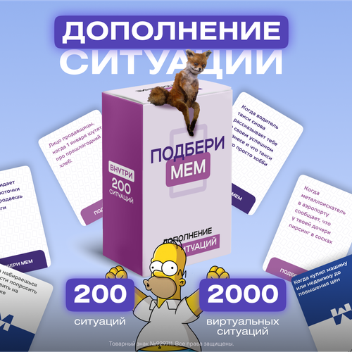 Дополнение к игре + 200 Ситуаций дополнение к игре свинтус метаморфозы