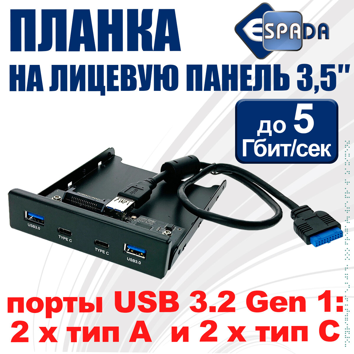 Планка на переднюю панель 2 порта USB 3.1 type C и 2 порта USB 3.0, EFL5001 (хаб с внутренних разъемов материнской платы 20PIN/19pin, планка лицевая в отсек FDD 3,5")