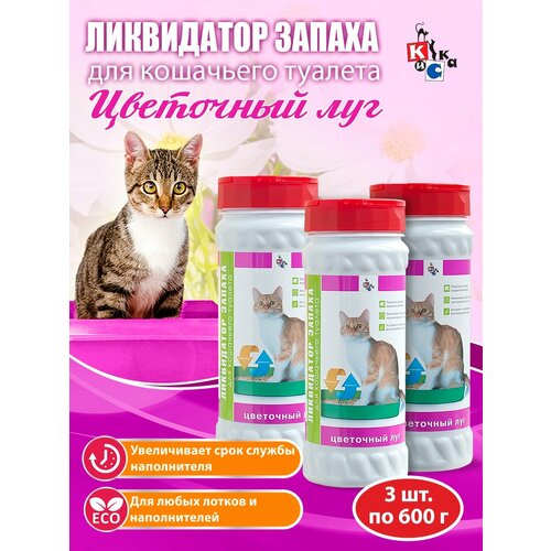 Эконом комплект Ликвидатор запаха кошачьих туалетов КиСка Цветочный луг 600 гх3 шт 23023