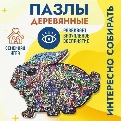 Набор деревянных пазлов Кролик Baby&Kids для взрослых и детей деревянные змеиные кубики головоломка волшебные головоломки для взрослых и детей игрушки