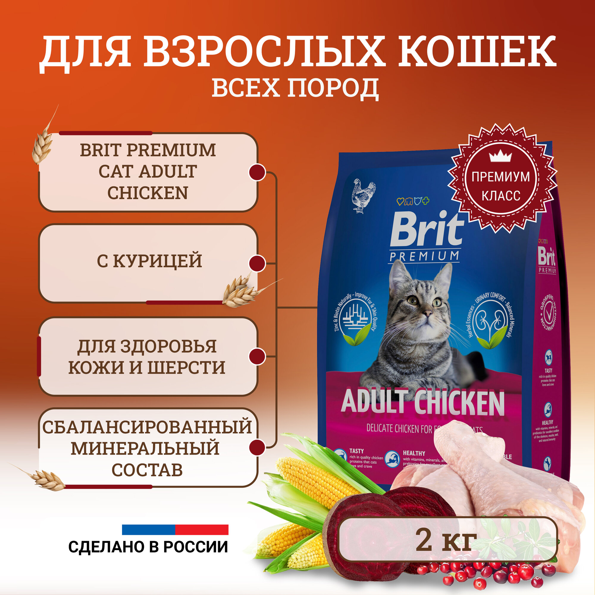 Brit Premium сухой корм для взрослых кошек, с курицей (8 кг) - фото №4