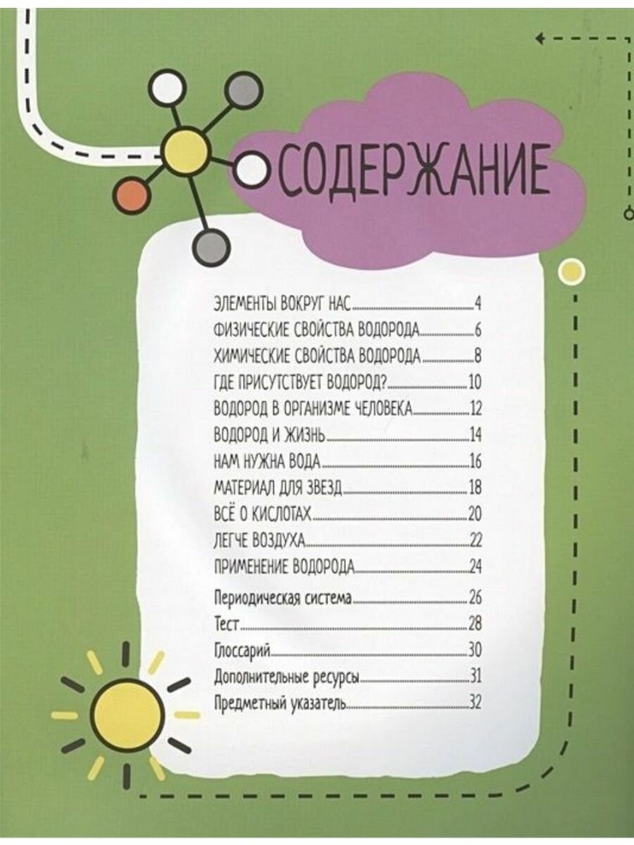 Водород. 6 главных элементов на Земле - фото №5