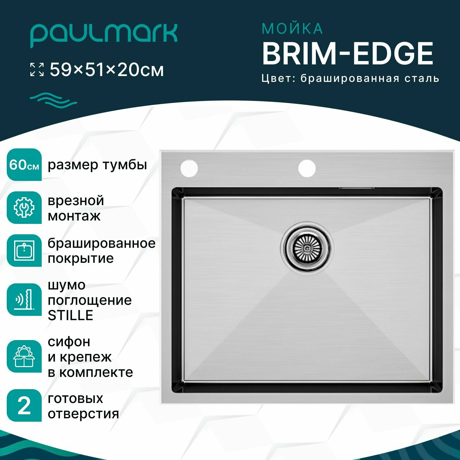 Кухонная мойка врезная из нержавеющей стали Paulmark BRIM-EDGE, 590х510 мм, 2 отверстия: под смеситель и дозатор, цвет брашированная сталь, PM775951-BS