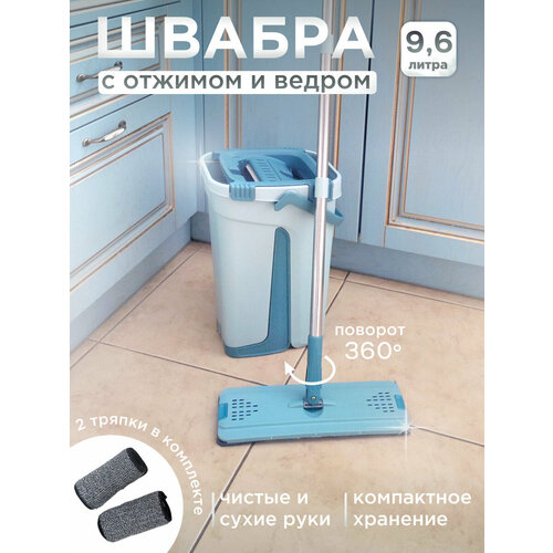 Швабра с ведром и отжимом мятный 2 насадки N18097 Ihome 1690₽