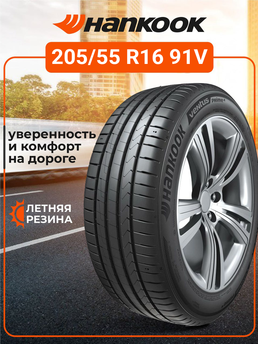 Шина Hankook K135 Ventus Prime 4 205/55R16 91V