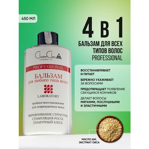 Бальзам для волос профессиональный 431₽