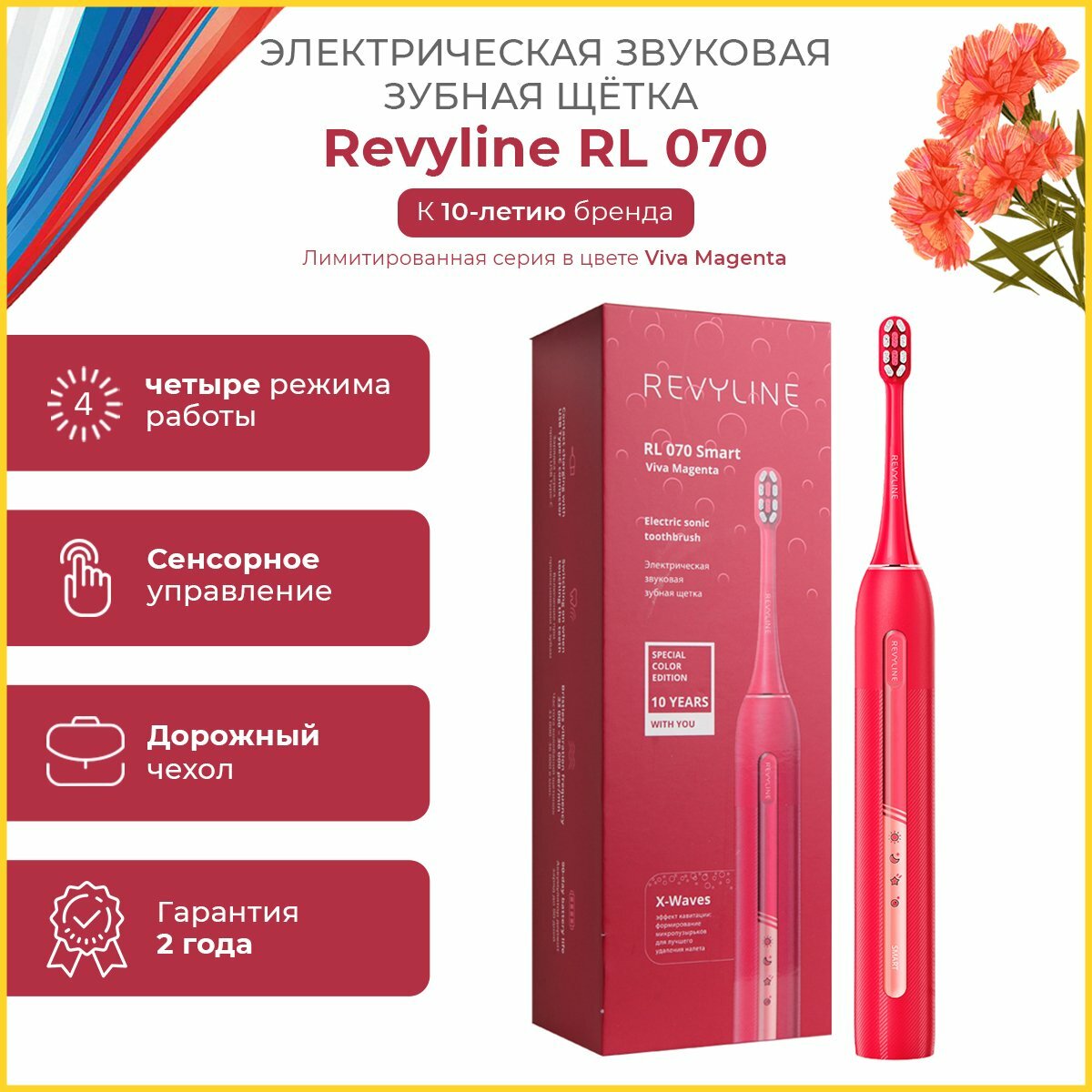 Электрическая зубная щетка Revyline RL 070, Spesial Color Edition