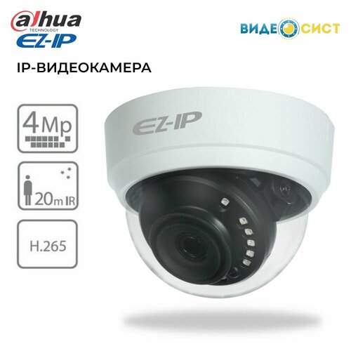 Камера видеонаблюдения EZ-IP 4Мп
