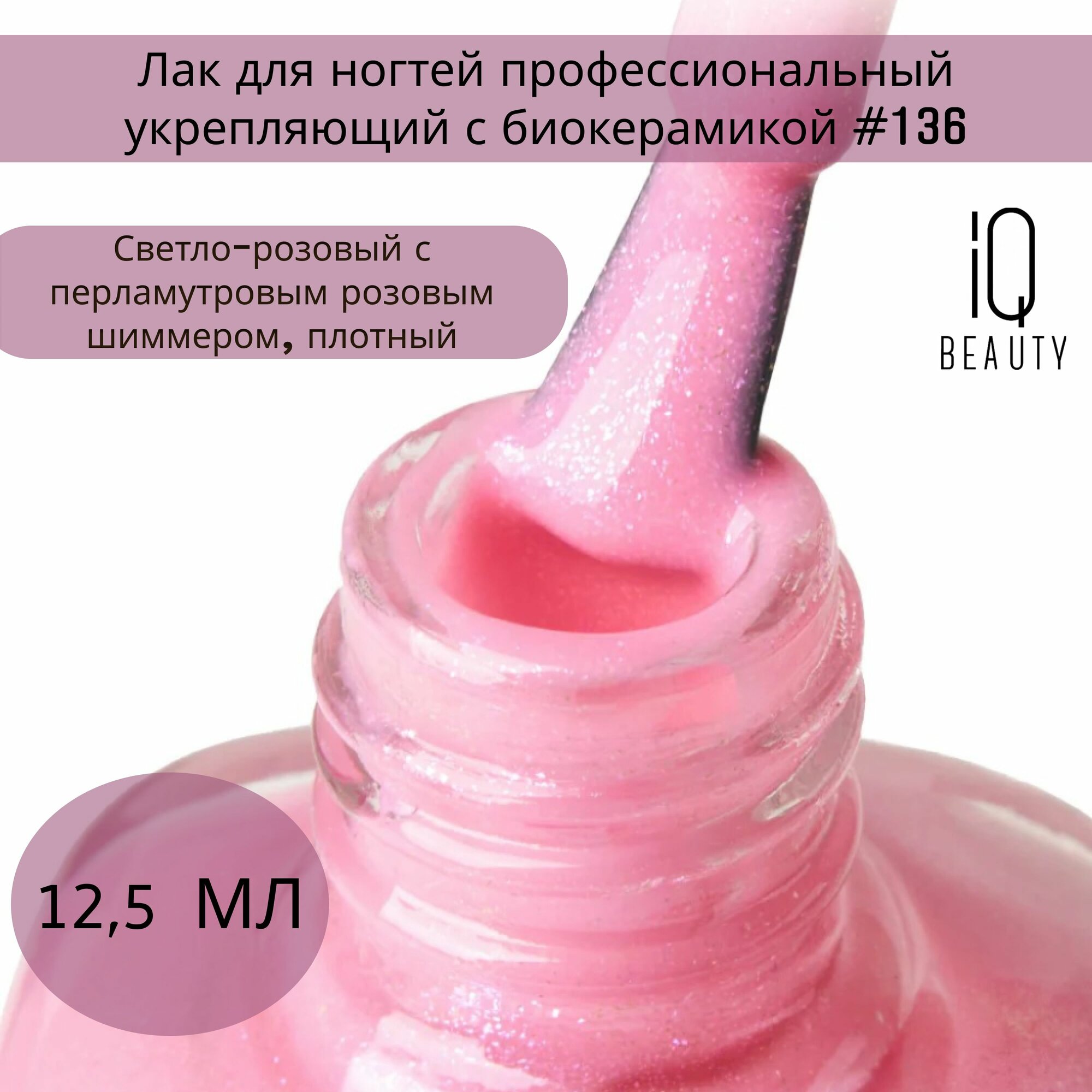 Лак для ногтей профессиональный укрепляющий с биокерамикой/ Nail Polish PROLAC+bioceramics, 12.5 мл