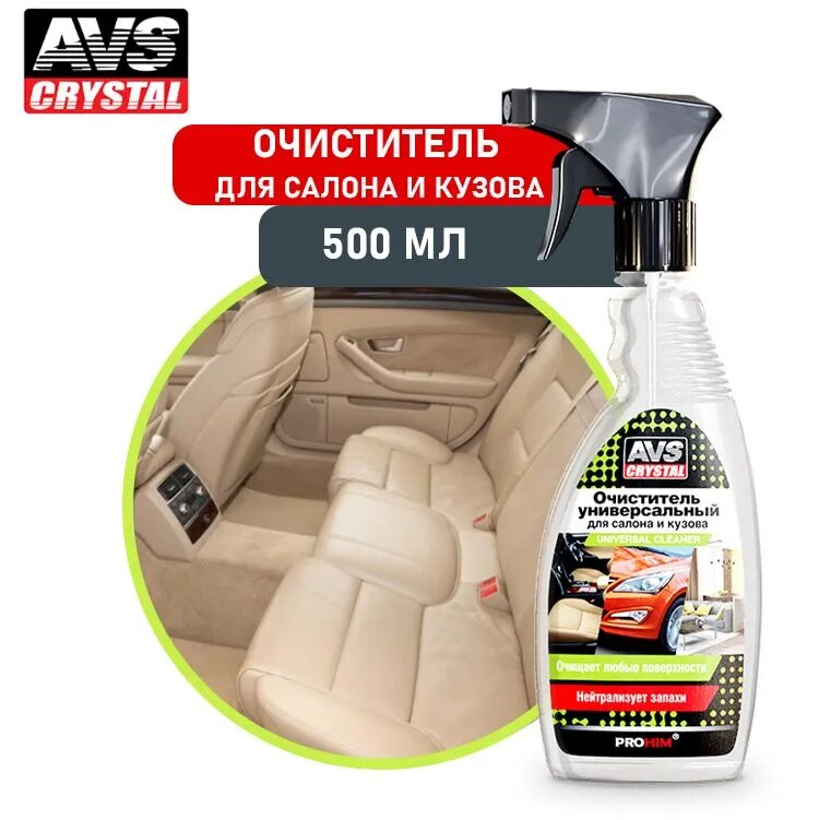 Очиститель универсальный, AVS, A07489S, триггер, 500 мл.