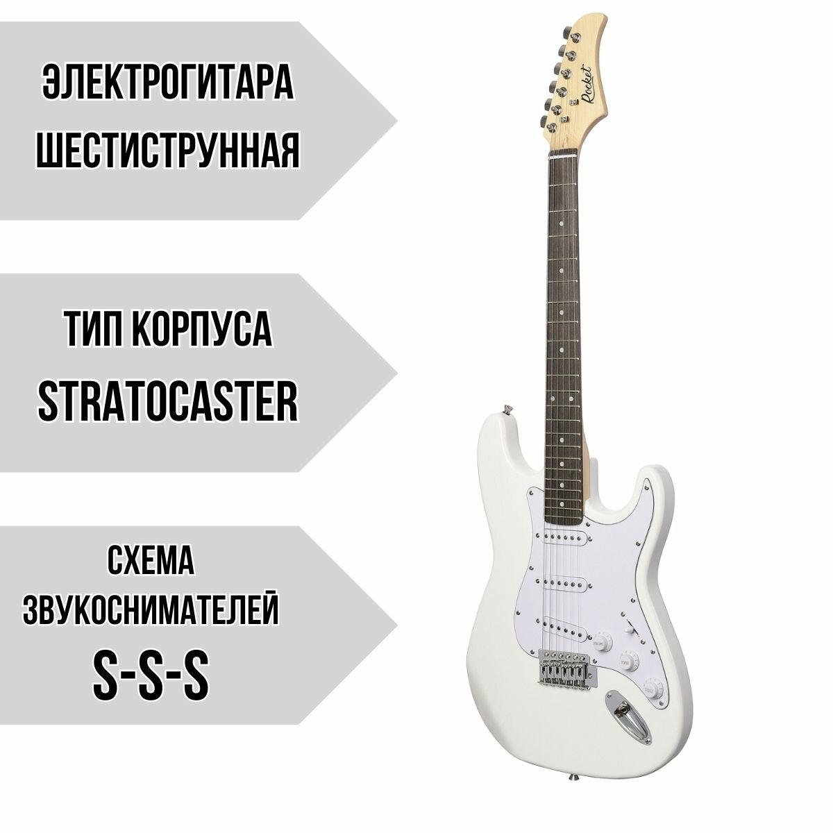 Электрогитарный набор ROCKET PACK-1 WH комплект с электрогитарой Stratocaster цвет белый и аксессуары