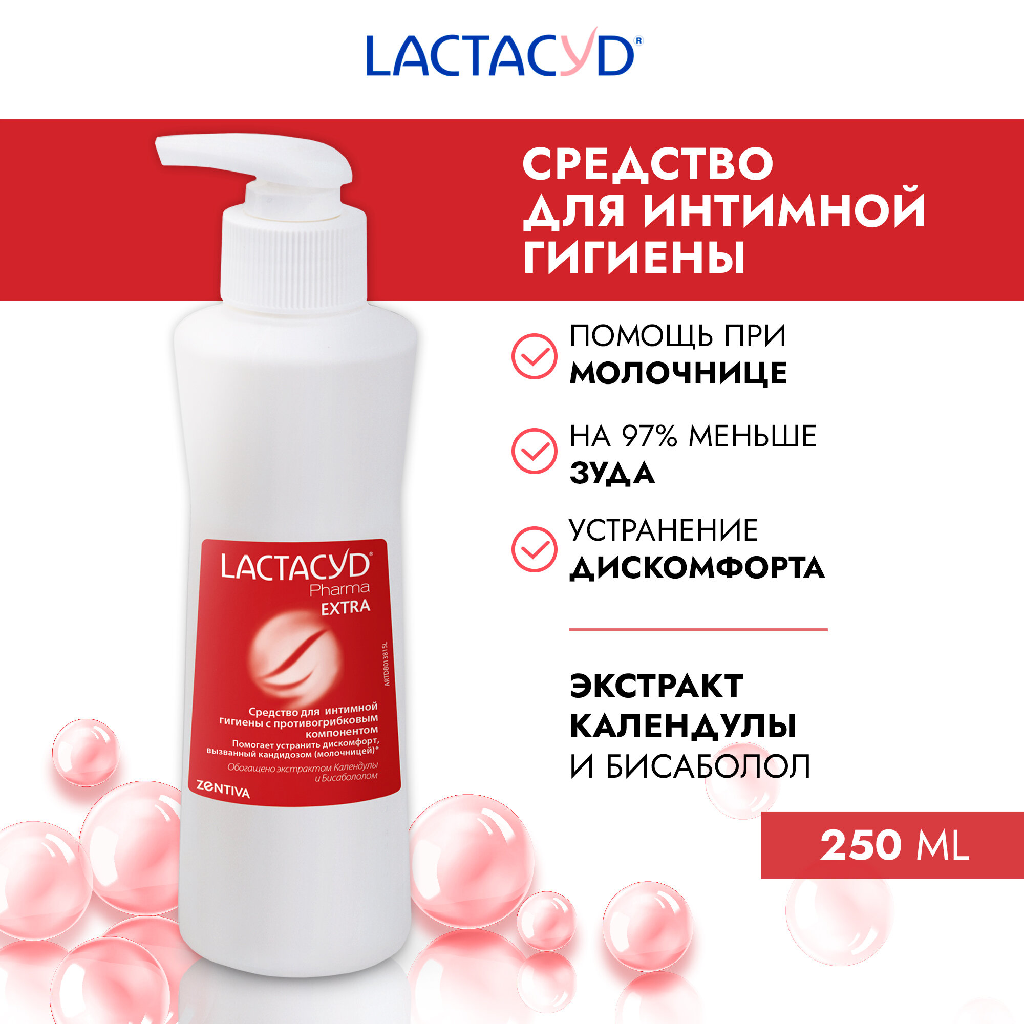 Lactacyd Pharma Extra противогрибковый гель для интимной гигиены при молочнице (кандидозе) Лактацид Фарма Экстра, pH 8, 250мл