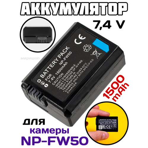 Аккумулятор для камеры SONY NP-FW50, 1500 mAh palo np fz100 npfz100 fz100 lcd digital battery charger for sony alpha a9 alpha a7r iii a7r mark 3 alpha a7 iii a7 mark 3