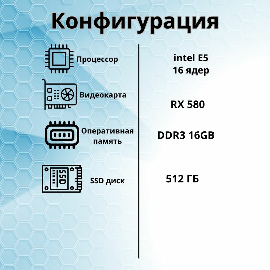 Компьютер игровой intel i7/RX-580-8G/16GB/SSD-512/Монитор 24"