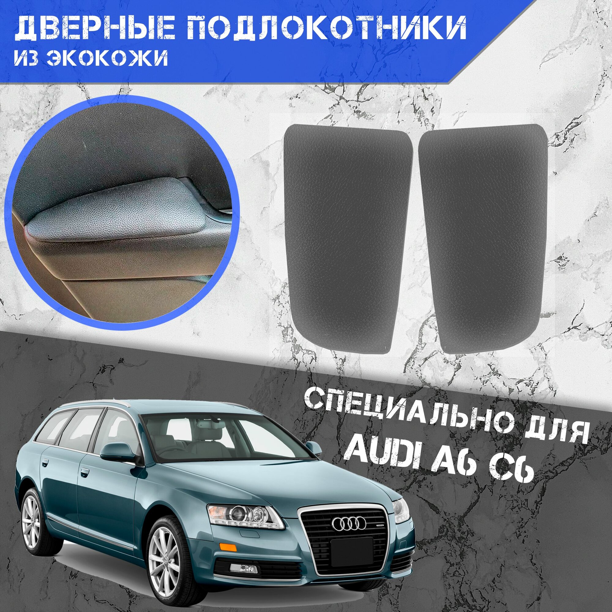 Дверные Подлокотники из экокожи на двери (Мягкие накладки) для Ауди А6 Ц6 / Audi A6 C6 (2004-2011) (Задние 2 шт) Серые