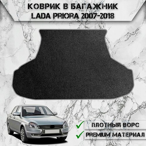 Ворсовый коврик в багажник для авто Лада Приора / Lada Priora (седан) 2007-2024 Г. В. Чёрный С Серым Кантом