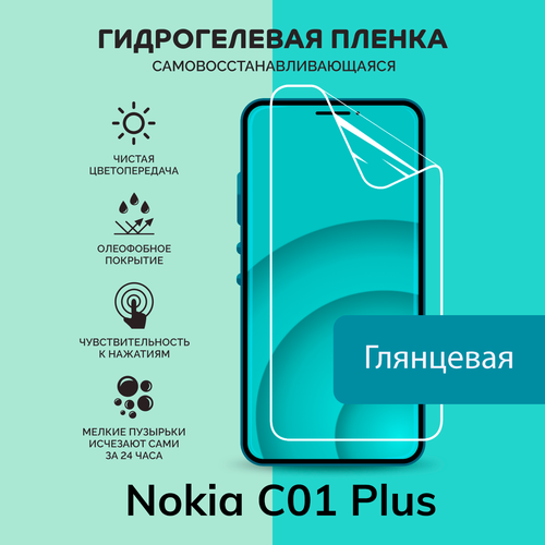 Гидрогелевая защитная плёнка для Nokia C01 Plus / глянцевая плёнка гидрогелевая самовосстанавливающаяся противоударная защитная плёнка на заднюю крышку для nokia c01 plus anti blue