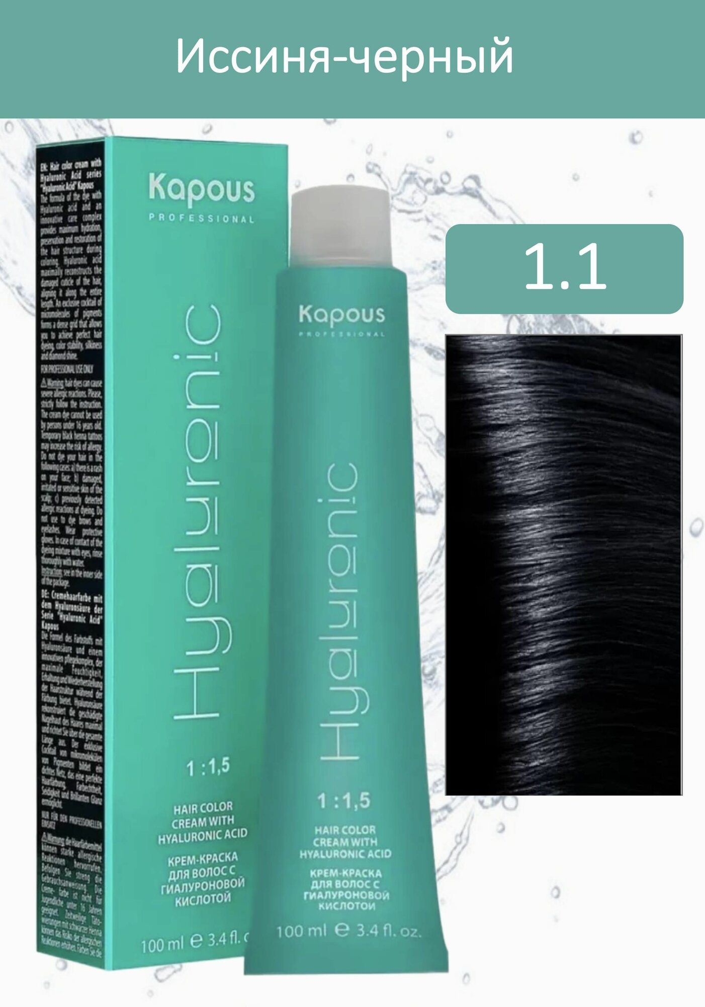 Kapous Professional Крем-краска Hyaluronic acid 1.1 иссиня-черный 100мл